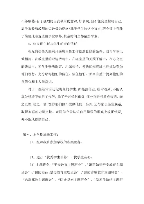 八年级第二学期班主任总结2018