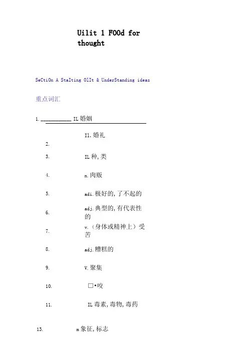 高中英语外研版必修第二册unit1重点单词和短语检测(带答案)