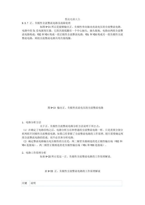 整流电路大全