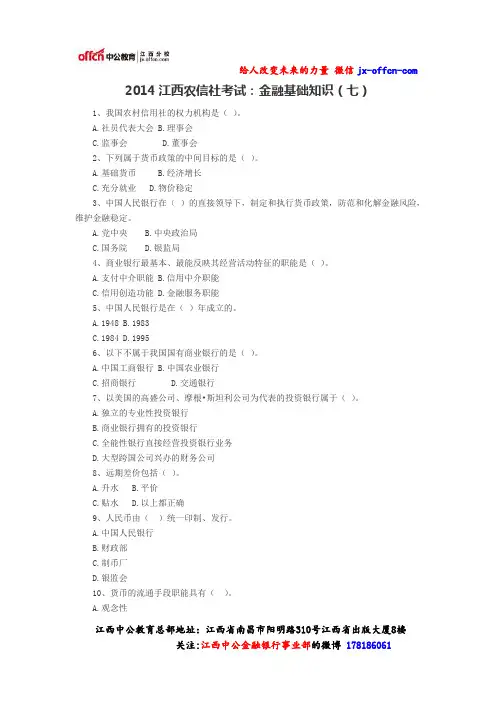 2014江西农信社考试：金融基础知识(七)