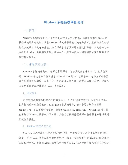Windows系统编程课程设计