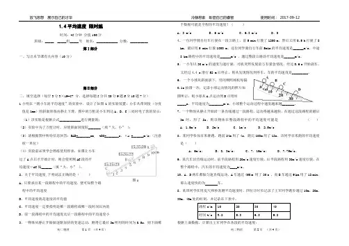初二物理1.4限时练16份9.12用