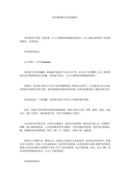 寿喜烧的做法-寿喜烧酱汁