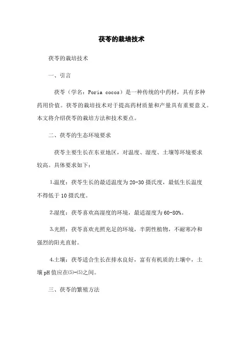 茯苓的栽培技术