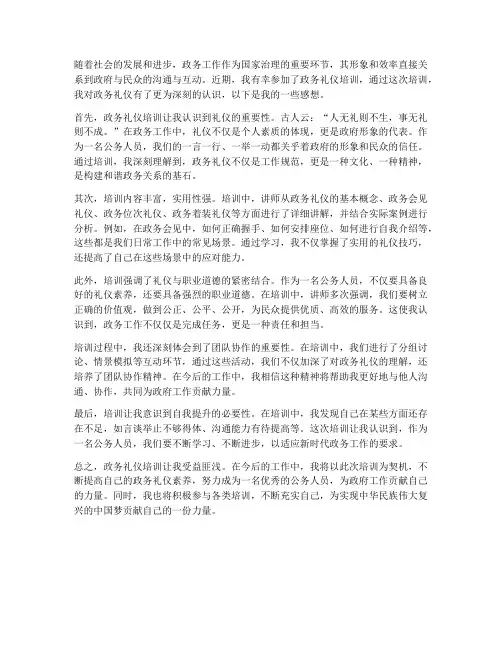 政务礼仪培训后感想