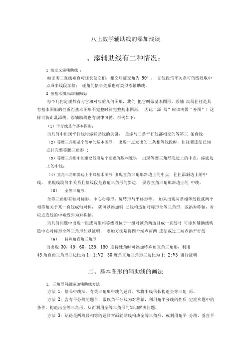 八上几何辅助线专题讲解和练习