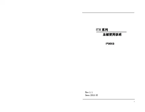 ITX 系列主板使用说明