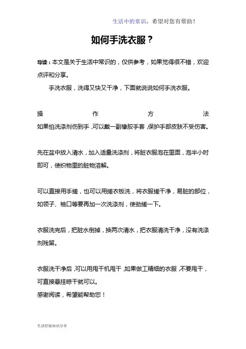 如何手洗衣服？
