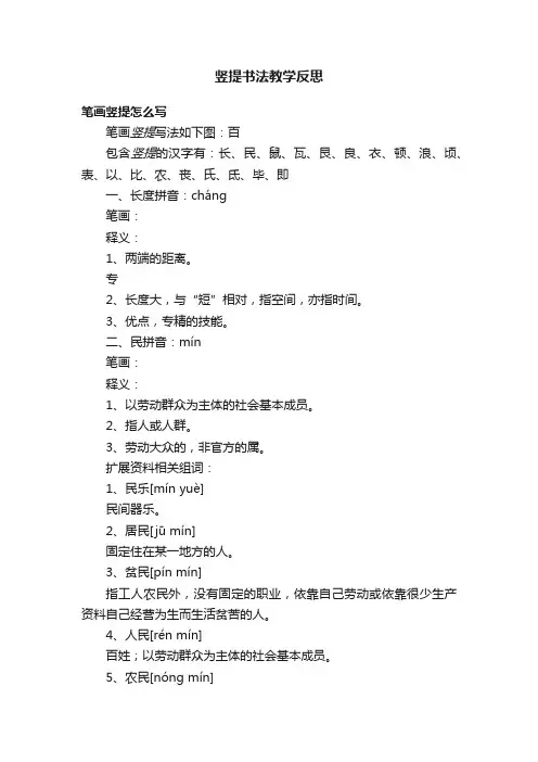 竖提书法教学反思