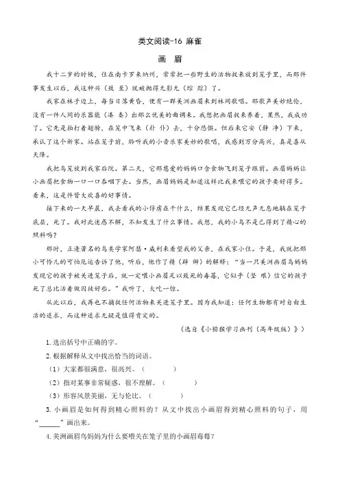 人教版四年级语文16麻雀课外阅读题及答案