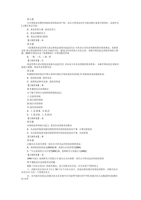 2019年基金从业《私募股权》专项试题及答案