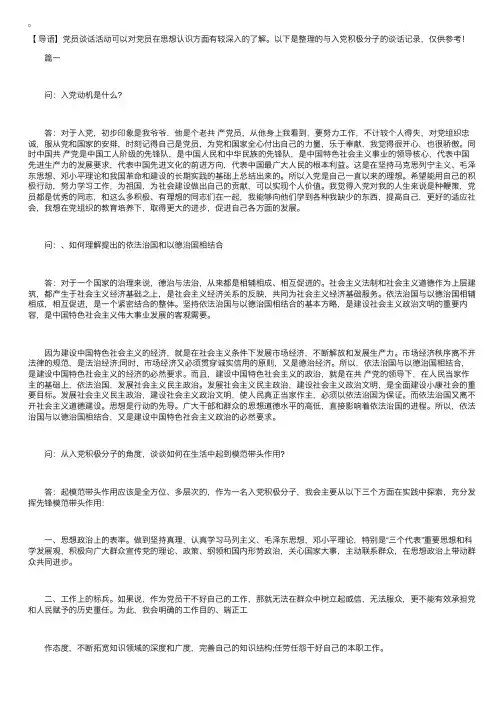 与入党积极分子的谈话记录