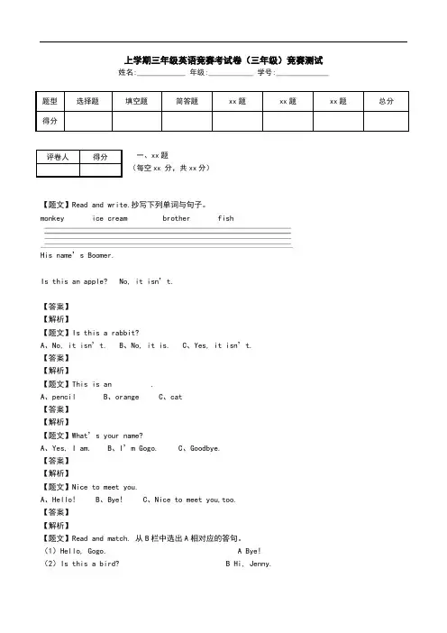 上学期三年级英语竞赛考试卷(三年级)竞赛测试.doc