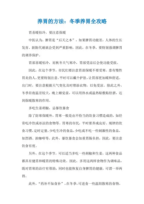 养胃的方法：冬季养胃全攻略