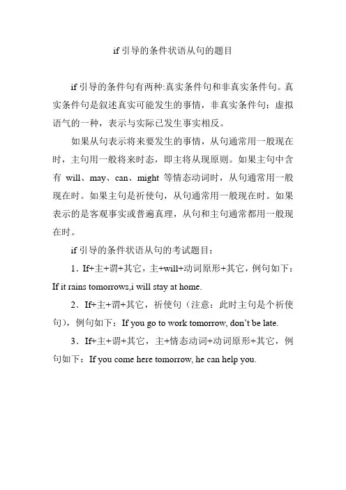 if引导的条件状语从句的题目