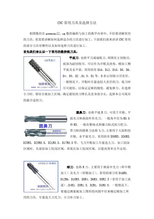 CNC常用刀具及选择方法