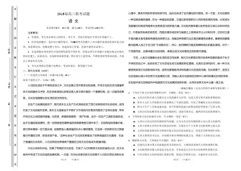 2019届高三联考试题语文试题(含解析)