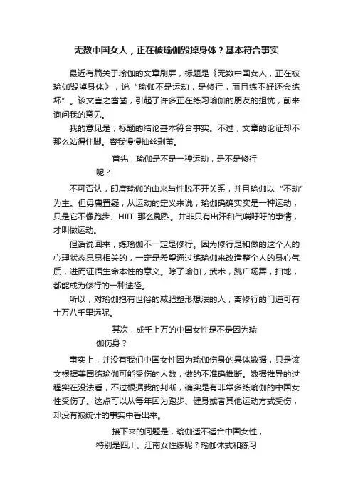 无数中国女人，正在被瑜伽毁掉身体？基本符合事实
