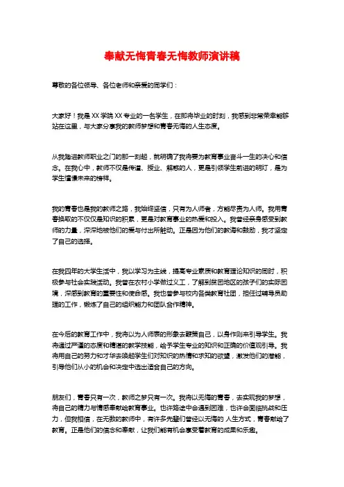 奉献无悔青春无悔教师演讲稿