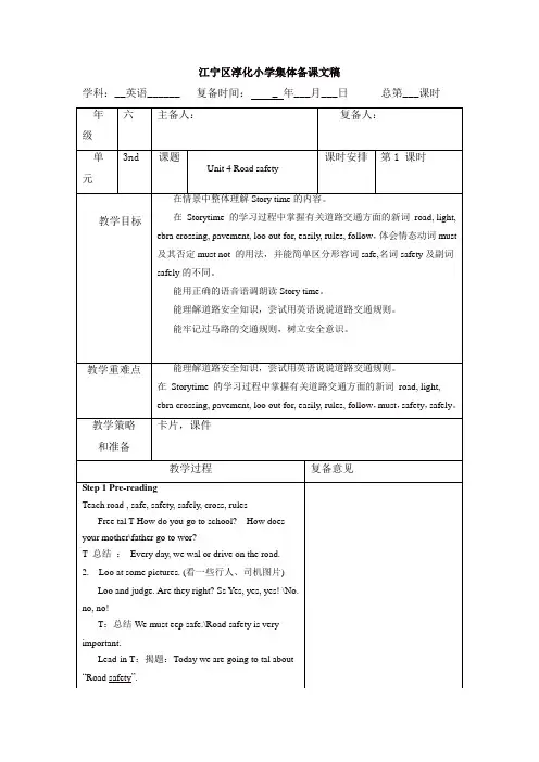 苏教牛津译林版六年级英语下册《Unit 4 Road safety 》word教案(1)