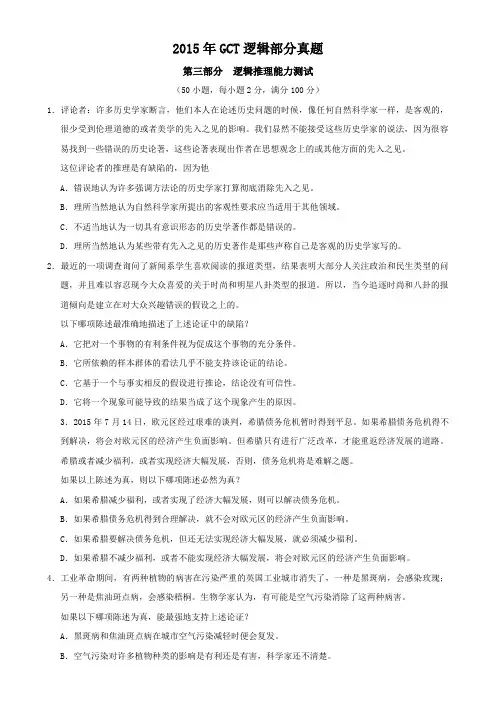 GCT逻辑真题(近5年)