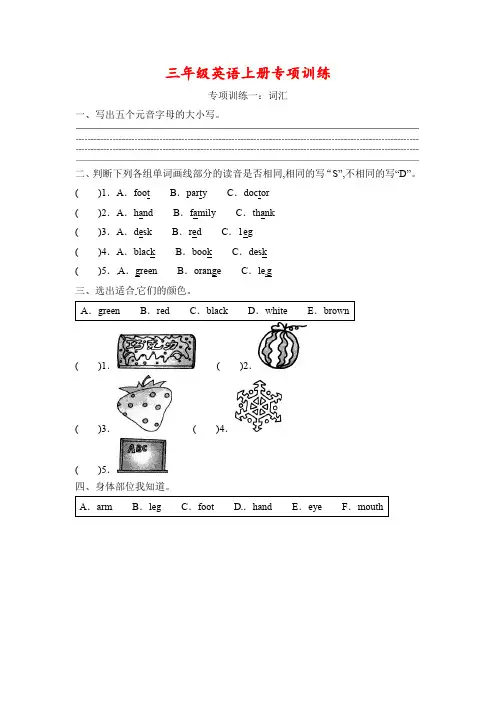 冀教版三年级上册英语专项训练-专项训练一：词汇(含答案)