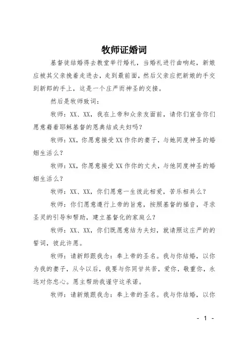 牧师证婚词