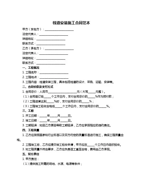 栈道安装施工合同范本