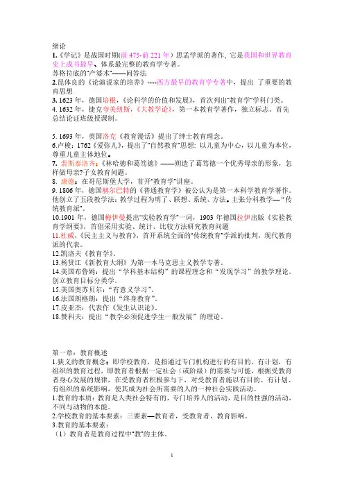 教育学导论重点知识归纳