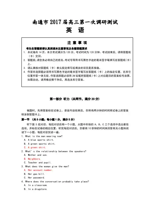 江苏南通市2018年届高三年级第一次模拟考试英语含答案解析