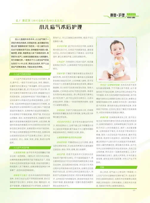 小儿疝气术后护理