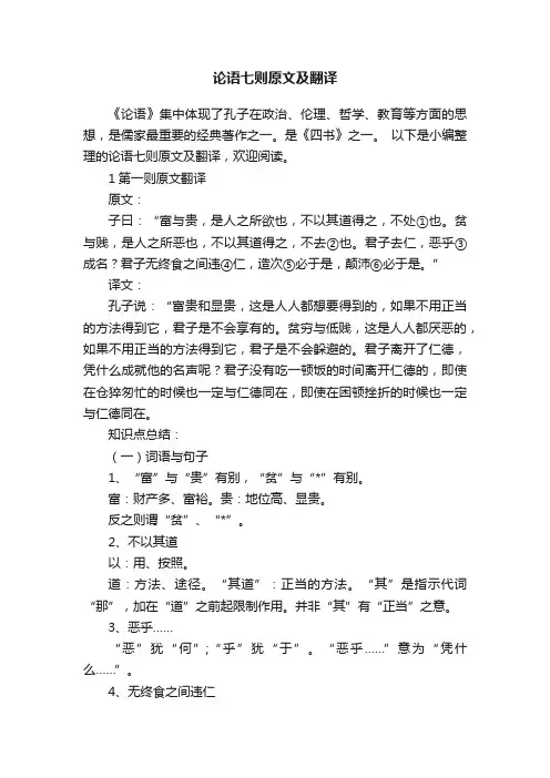 论语七则原文及翻译