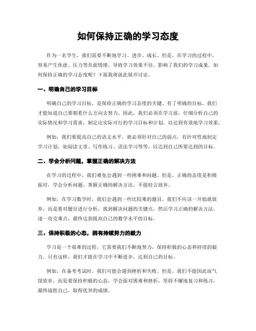 如何保持正确的学习态度