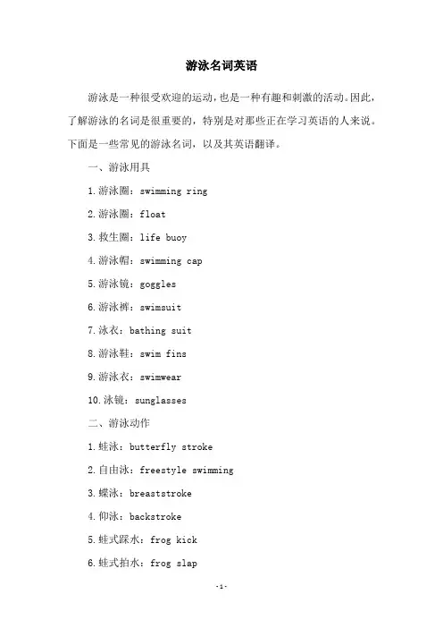 游泳名词英语