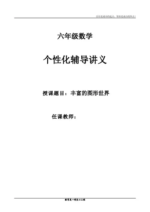(完整)鲁教版六年级数学第一单元丰富的图形世界