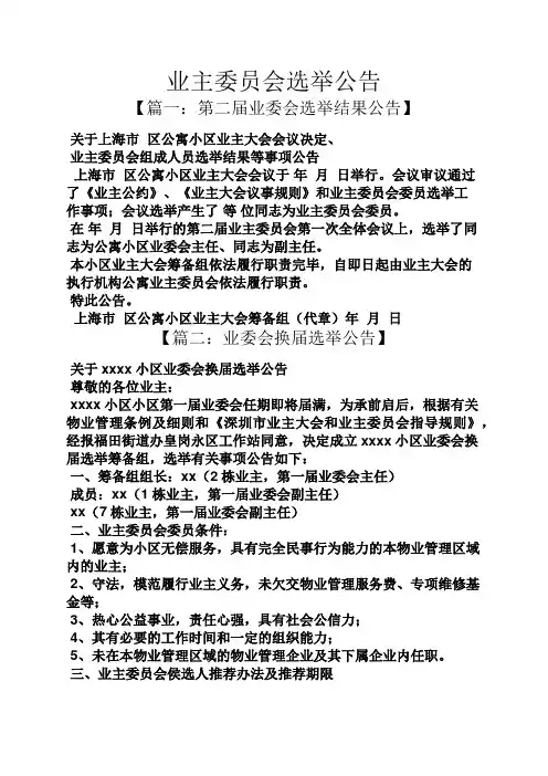 公告书之业主委员会选举公告