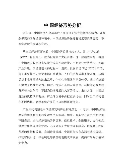中 国经济形势分析