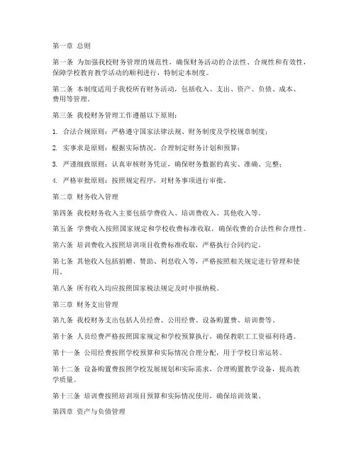 英语培训学校财务管理制度