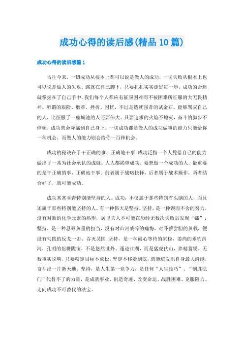 成功心得的读后感(精品10篇)
