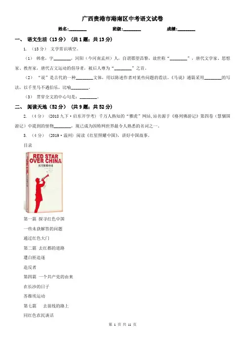 广西贵港市港南区中考语文试卷