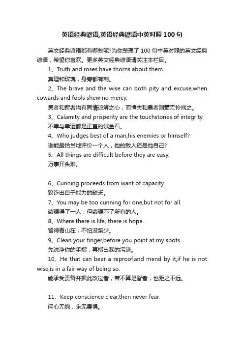 英语经典谚语,英语经典谚语中英对照100句