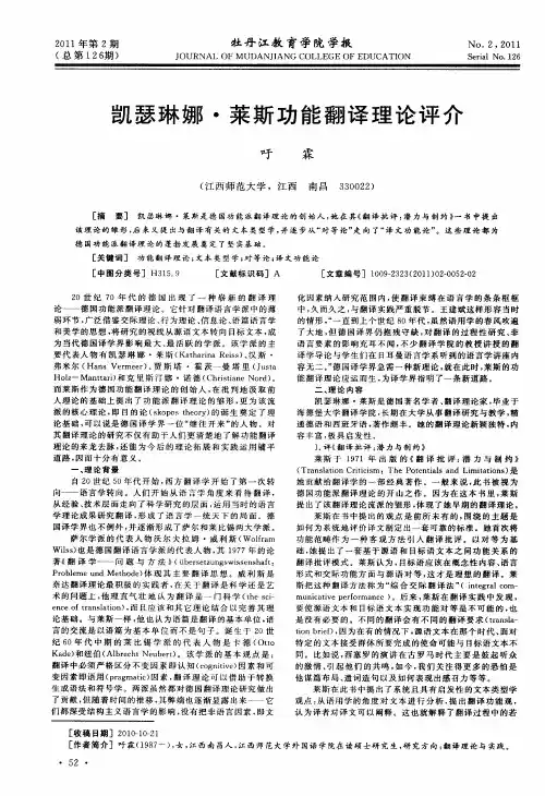 凯瑟琳娜·莱斯功能翻译理论评介