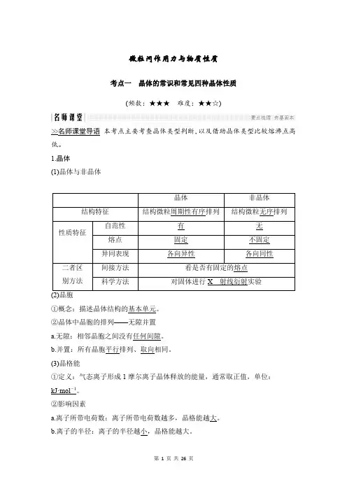 微粒间作用力与物质性质考点