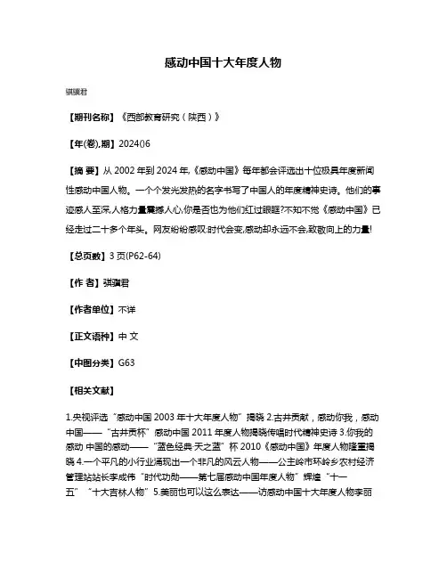 感动中国十大年度人物
