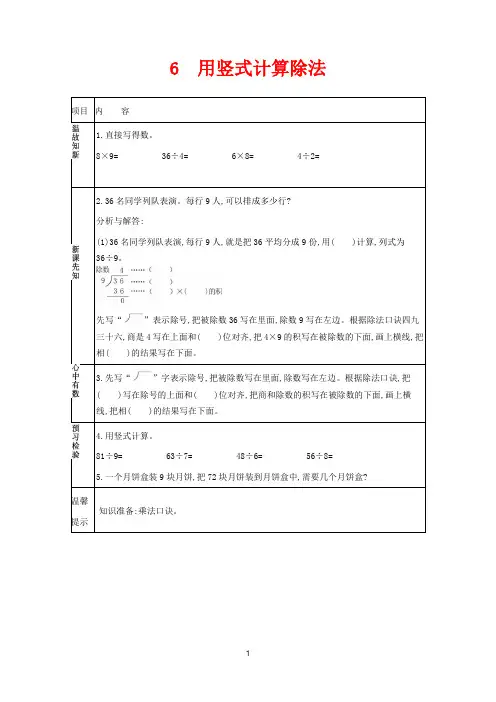 冀教版二年级上册数学教学设计-用竖式计算除法