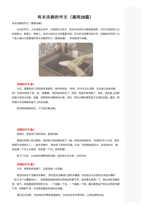 有关洗碗的作文（通用28篇）