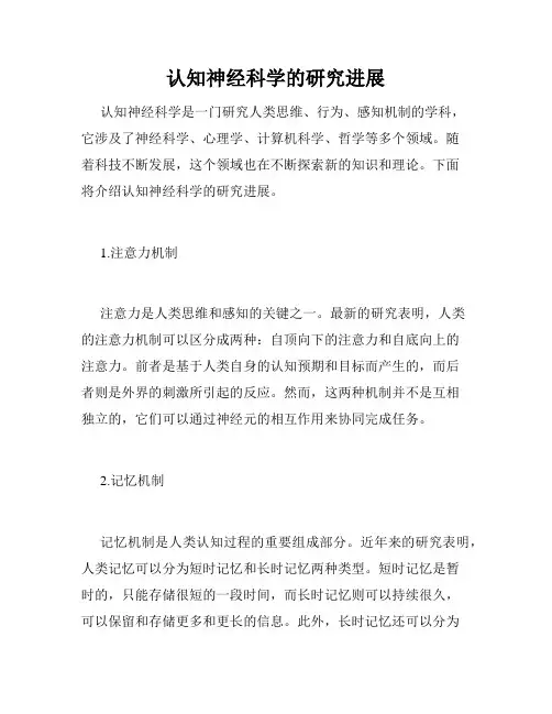 认知神经科学的研究进展