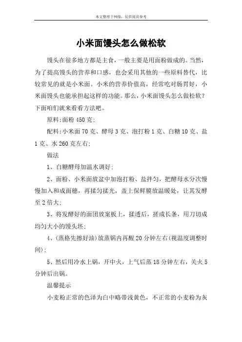 小米面馒头怎么做松软