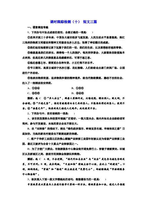 高中语文人教版必修四课时跟踪检测(十)+短文三篇+Word版含解析.doc