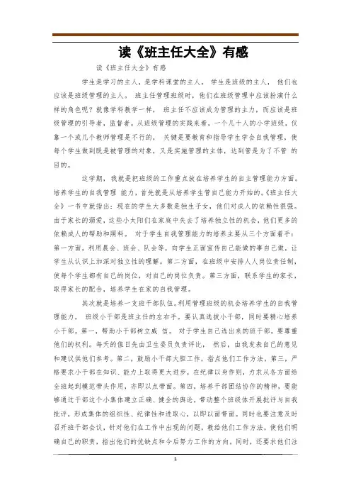 读《班主任大全》有感